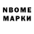 Марки N-bome 1,8мг Tatiyana Dol